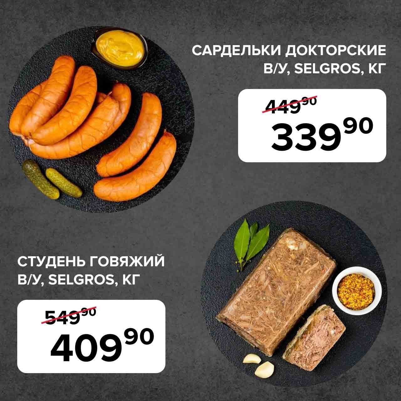 студень говяжий в\у кг., за 409.90 рублей